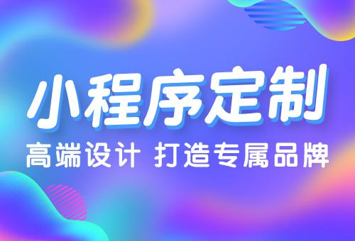 哪些行業(yè)適合小程序的應(yīng)用開發(fā)？