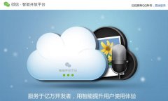 <b>獨(dú)家專訪微信團(tuán)隊(duì)：智能開(kāi)放平臺(tái)就該這么玩</b>